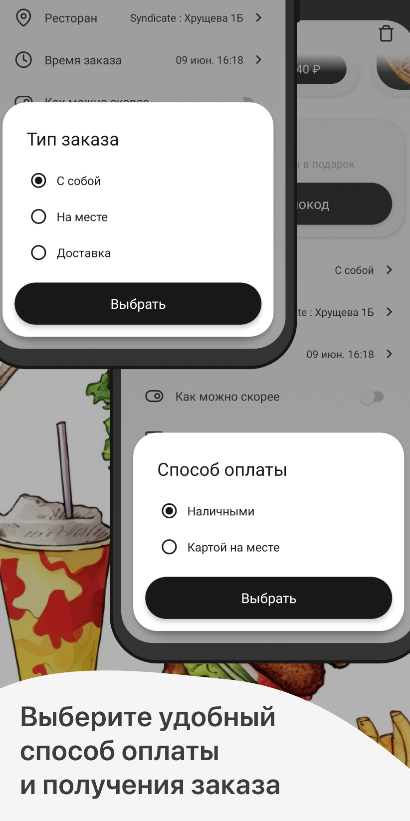 Syndicate | Курск скачать бесплатно Еда и напитки на Android из каталога  RuStore от ООО 