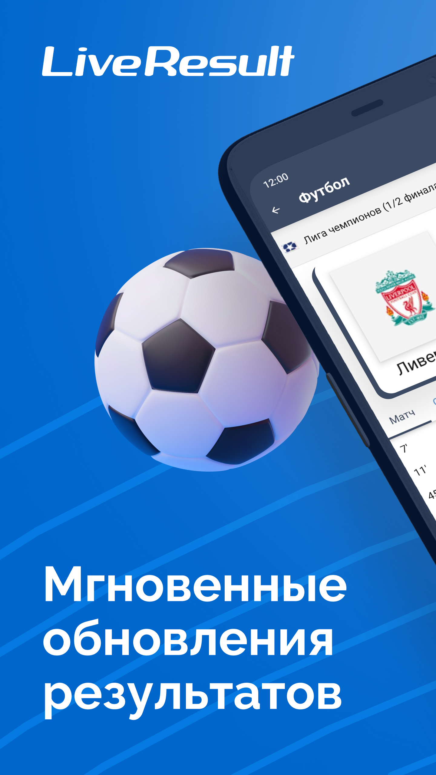 LiveResult - Футбол Онлайн, Результаты Матчей – Скачать Приложение.