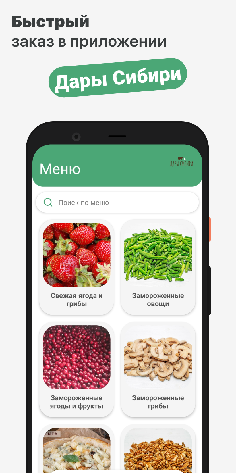 Дары Сибири скачать бесплатно Еда и напитки на Android из каталога RuStore  от ООО 