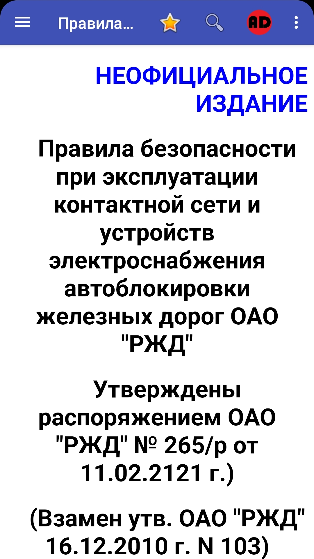 Инструкции кс №265, 301, 4579 (без рекламы) в каталоге RuStore