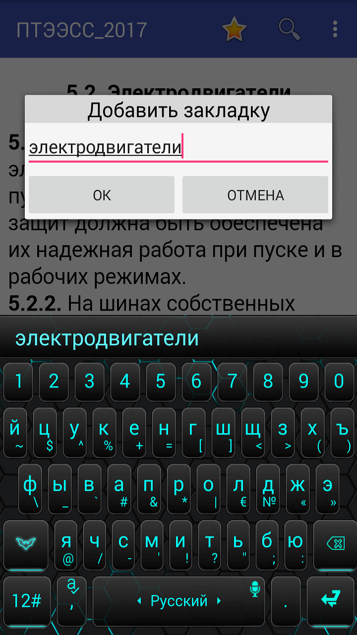 ПТЭ ЭСС + ПТБ (Без Рекламы) – Скачать Приложение Для Android.