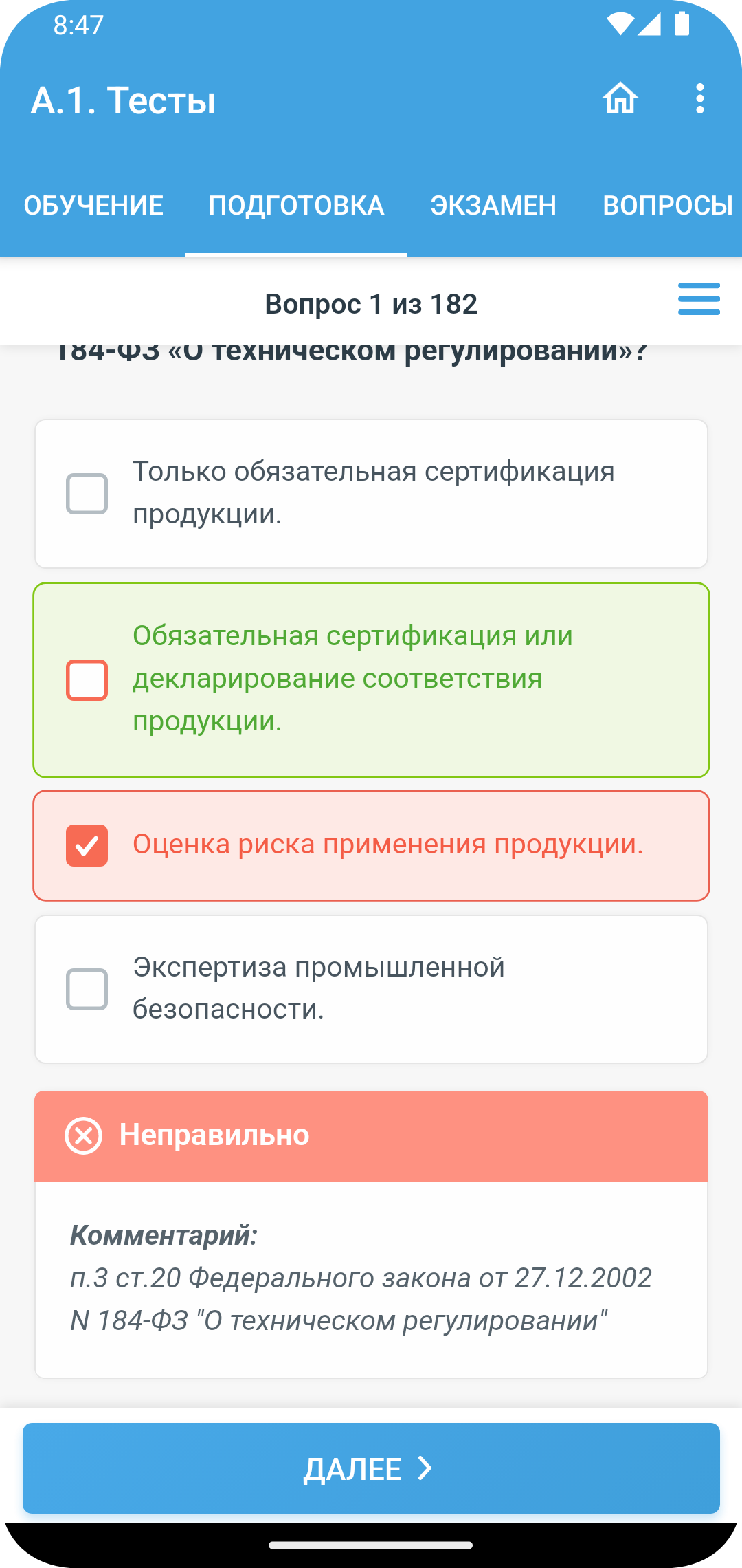 А.1 Основы промышленной безопасности тесты скачать бесплатно Образование на  Android из каталога RuStore от Матвеев Иван Сергеевич