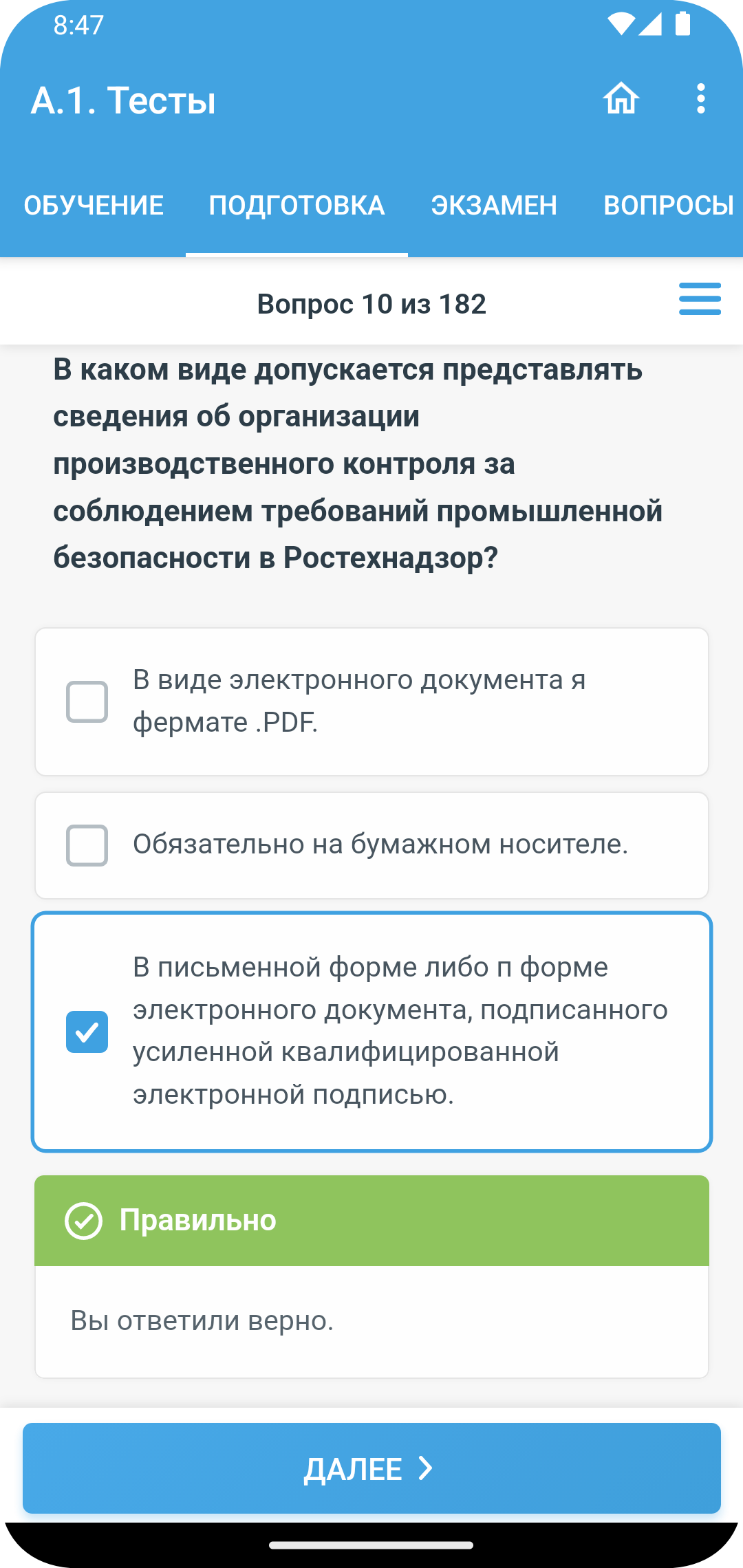 А.1 Основы промышленной безопасности тесты скачать бесплатно Образование на  Android из каталога RuStore от Матвеев Иван Сергеевич