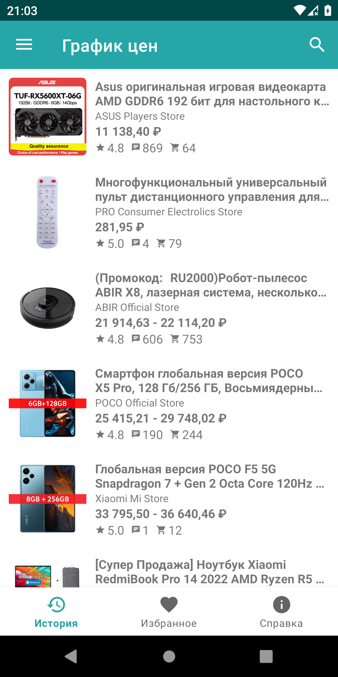 График цен скачать бесплатно Покупки на Android из каталога RuStore от  Лоханов Сергей Михайлович