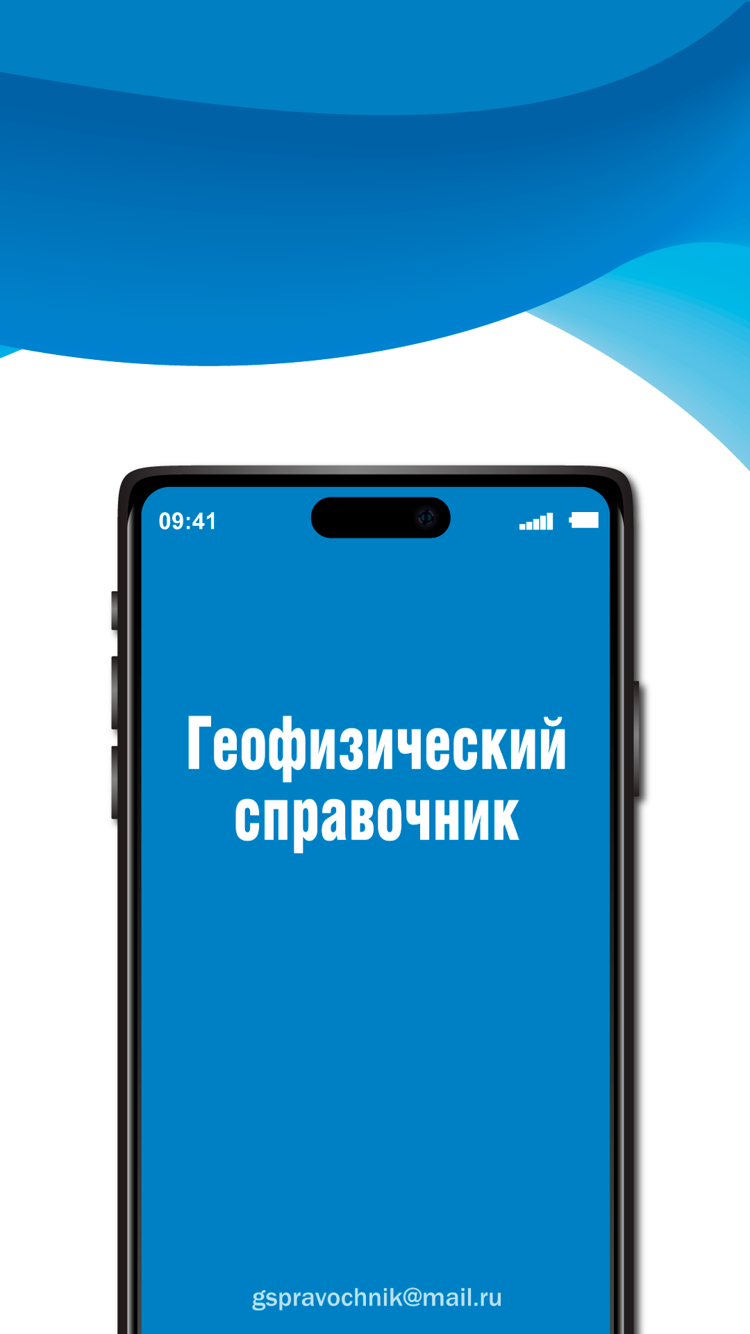 Геофизика скачать бесплатно Образование на Android из каталога RuStore от  Косогов Тимофей Викторович