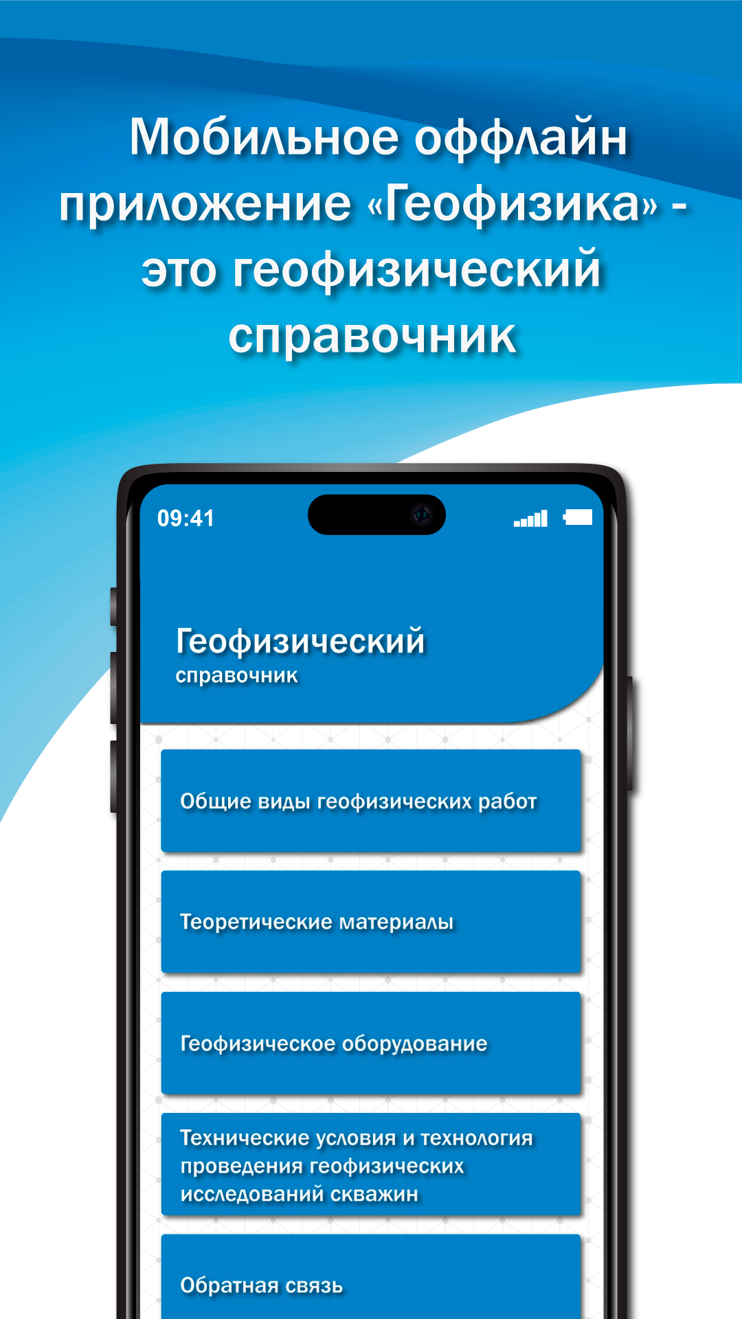 Геофизика скачать бесплатно Образование на Android из каталога RuStore от  Косогов Тимофей Викторович