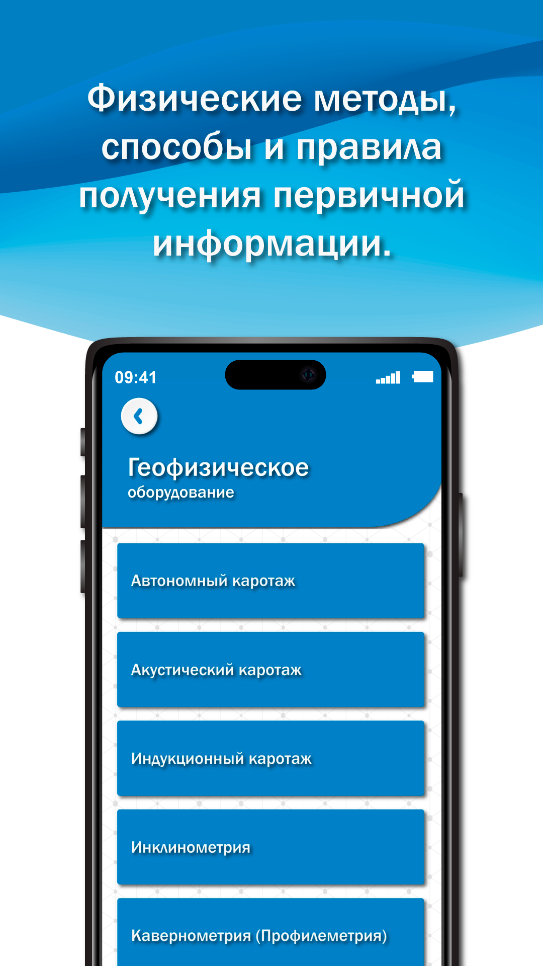 Геофизика скачать бесплатно Образование на Android из каталога RuStore от  Косогов Тимофей Викторович