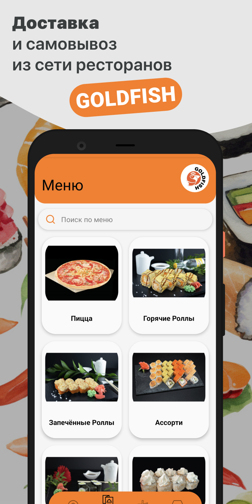 GOLDFISH скачать бесплатно Еда и напитки на Android из каталога RuStore от  ООО 