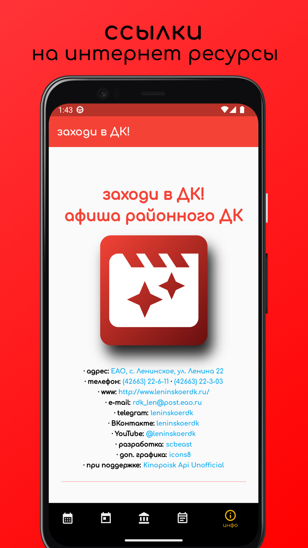 заходи в ДК! скачать бесплатно Развлечения на Android из каталога RuStore  от Голиков Александр Викторович