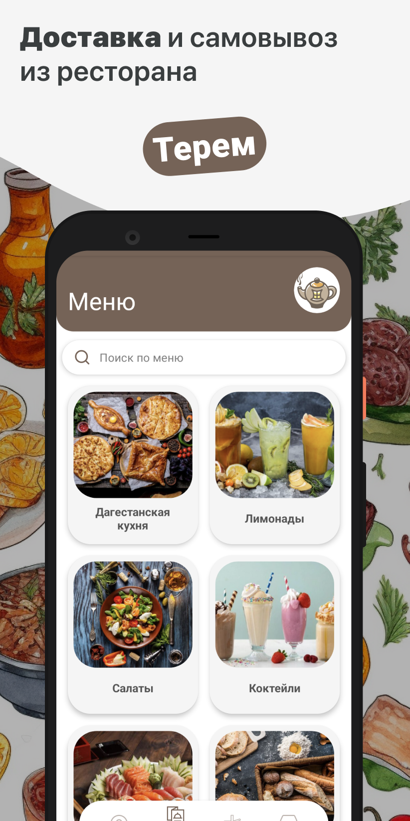 Терем Каякент скачать бесплатно Еда и напитки на Android из каталога  RuStore от ООО 
