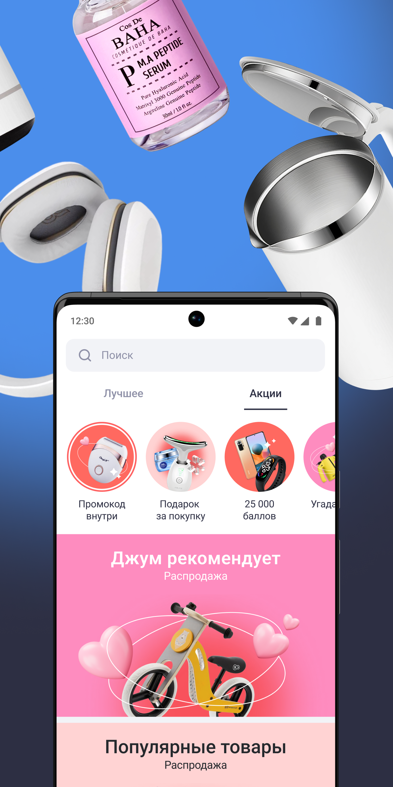 Джум скачать бесплатно Покупки на Android из каталога RuStore от Internet  Projects LLC