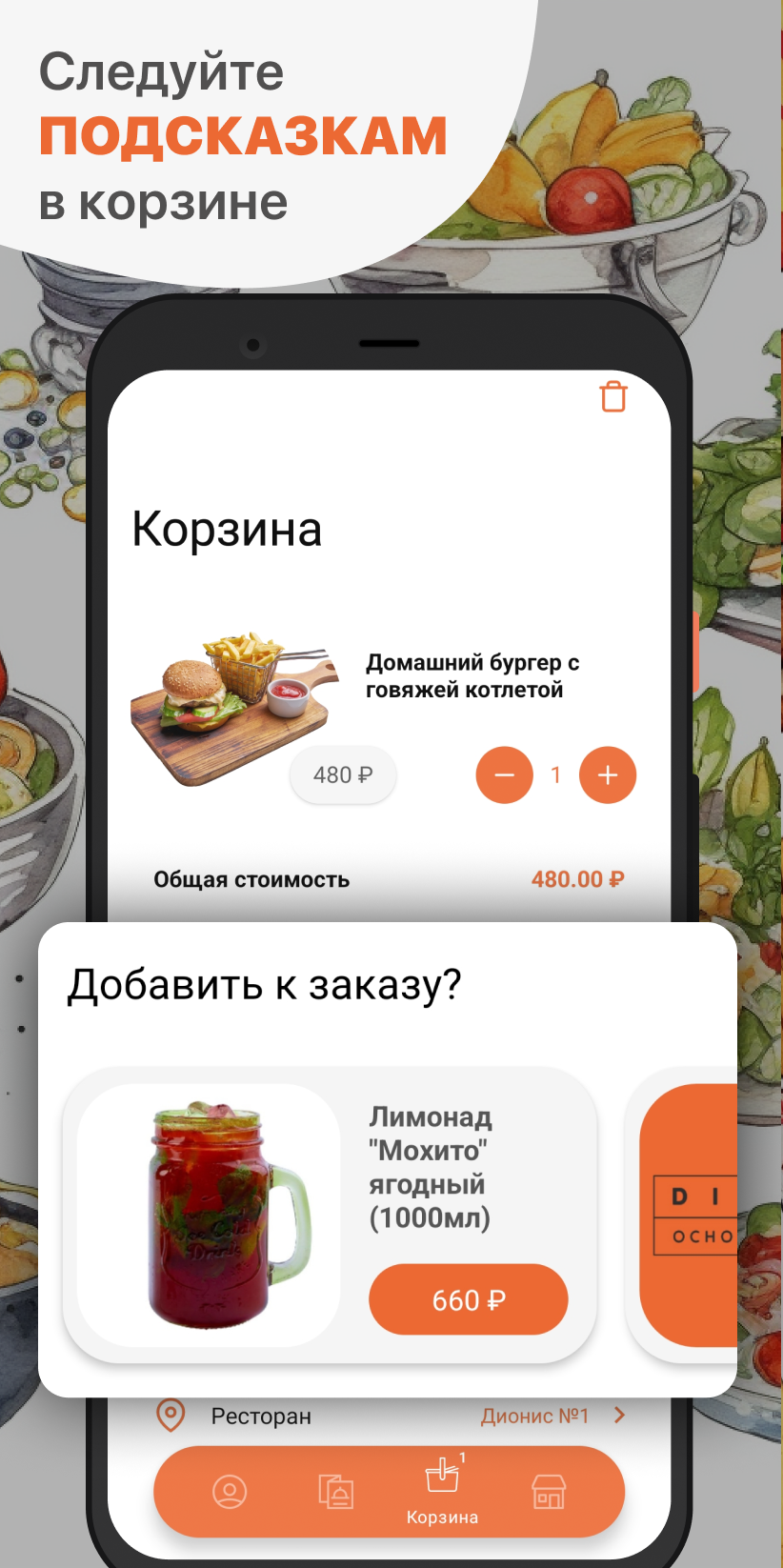 DIONIS скачать бесплатно Еда и напитки на Android из каталога RuStore от ООО  