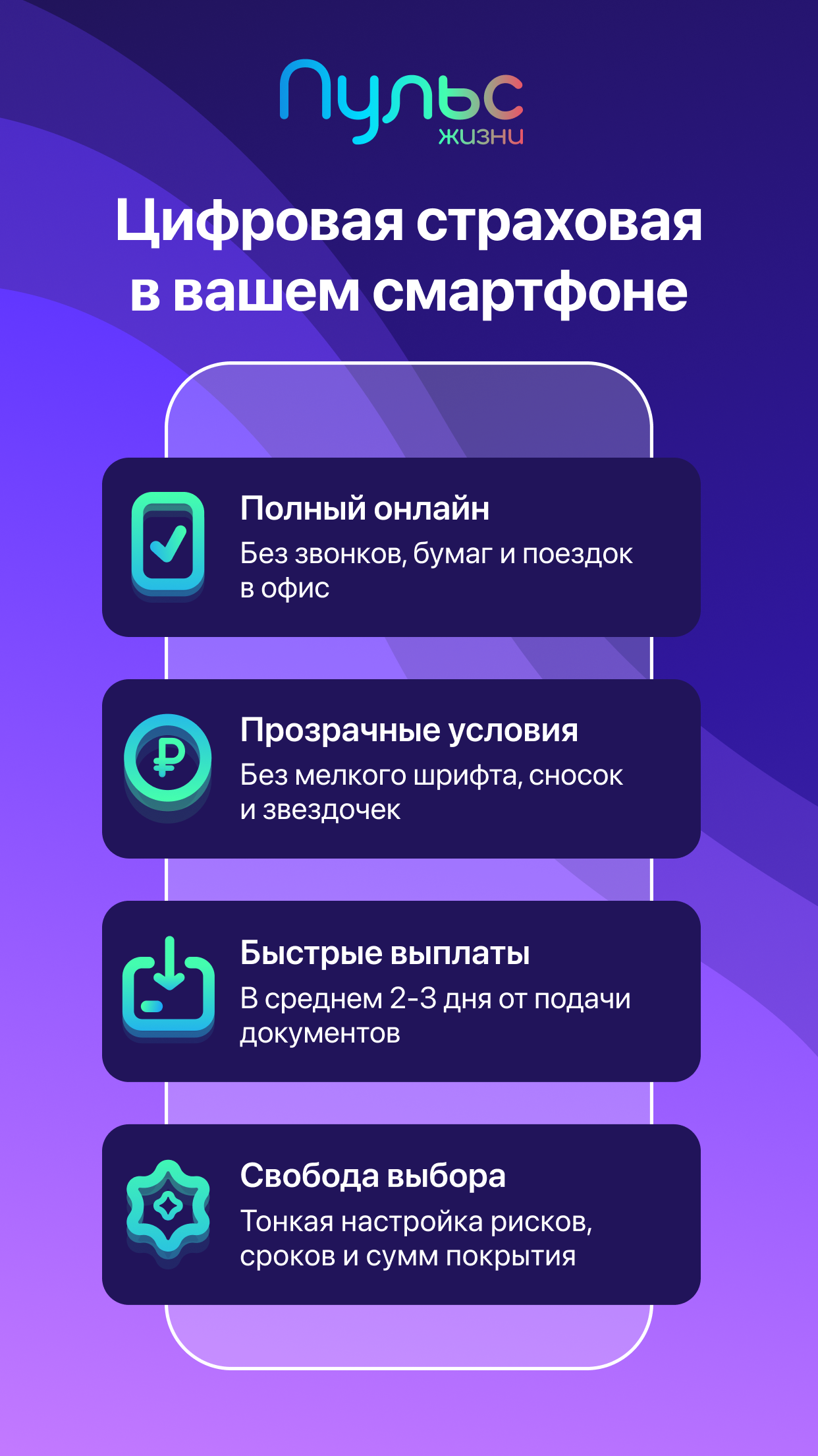 Пульс Жизни скачать бесплатно Финансы на Android из каталога RuStore от  Пульс