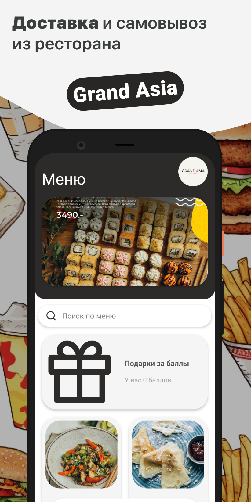 Grand Asia скачать бесплатно Еда и напитки на Android из каталога RuStore  от ООО 