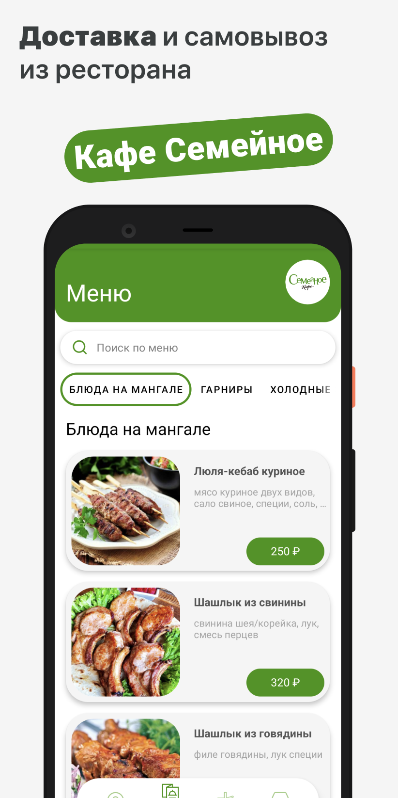 Кафе Семейное скачать бесплатно Еда и напитки на Android из каталога  RuStore от ООО 