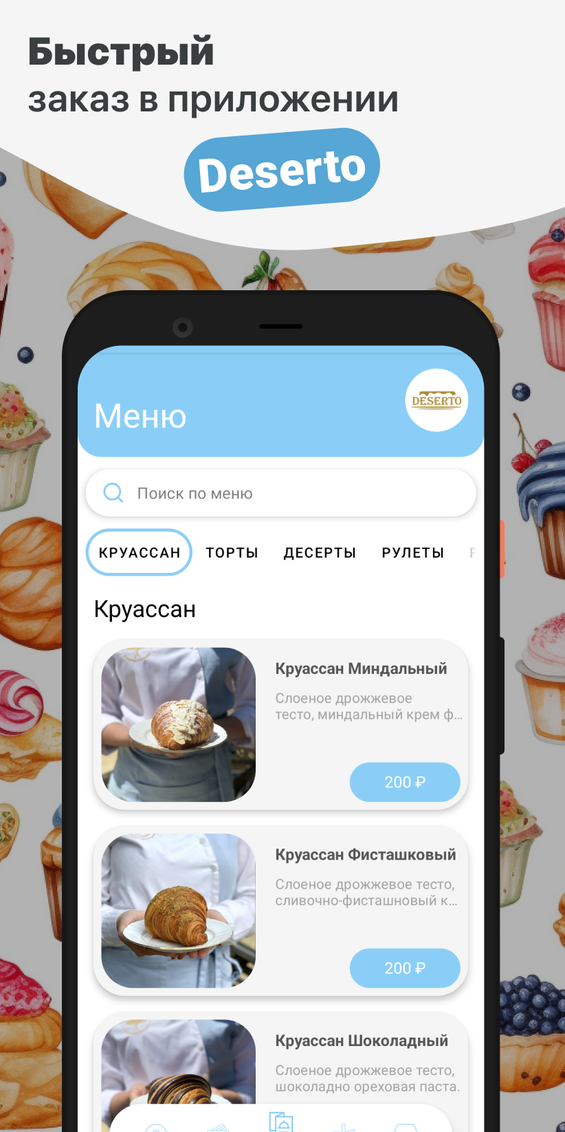 Deserto Кондитерский Дом скачать бесплатно Еда и напитки на Android из  каталога RuStore от ООО 