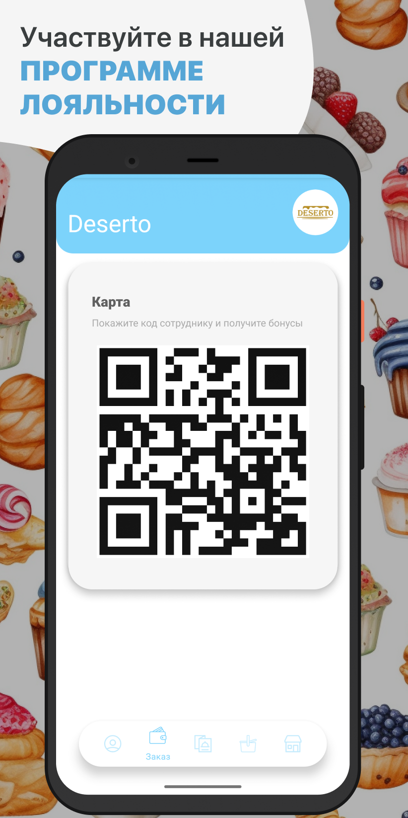 Deserto Кондитерский Дом скачать бесплатно Еда и напитки на Android из  каталога RuStore от ООО 