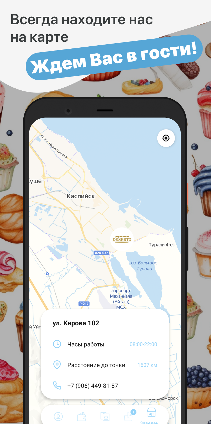 Deserto Кондитерский Дом скачать бесплатно Еда и напитки на Android из  каталога RuStore от ООО 