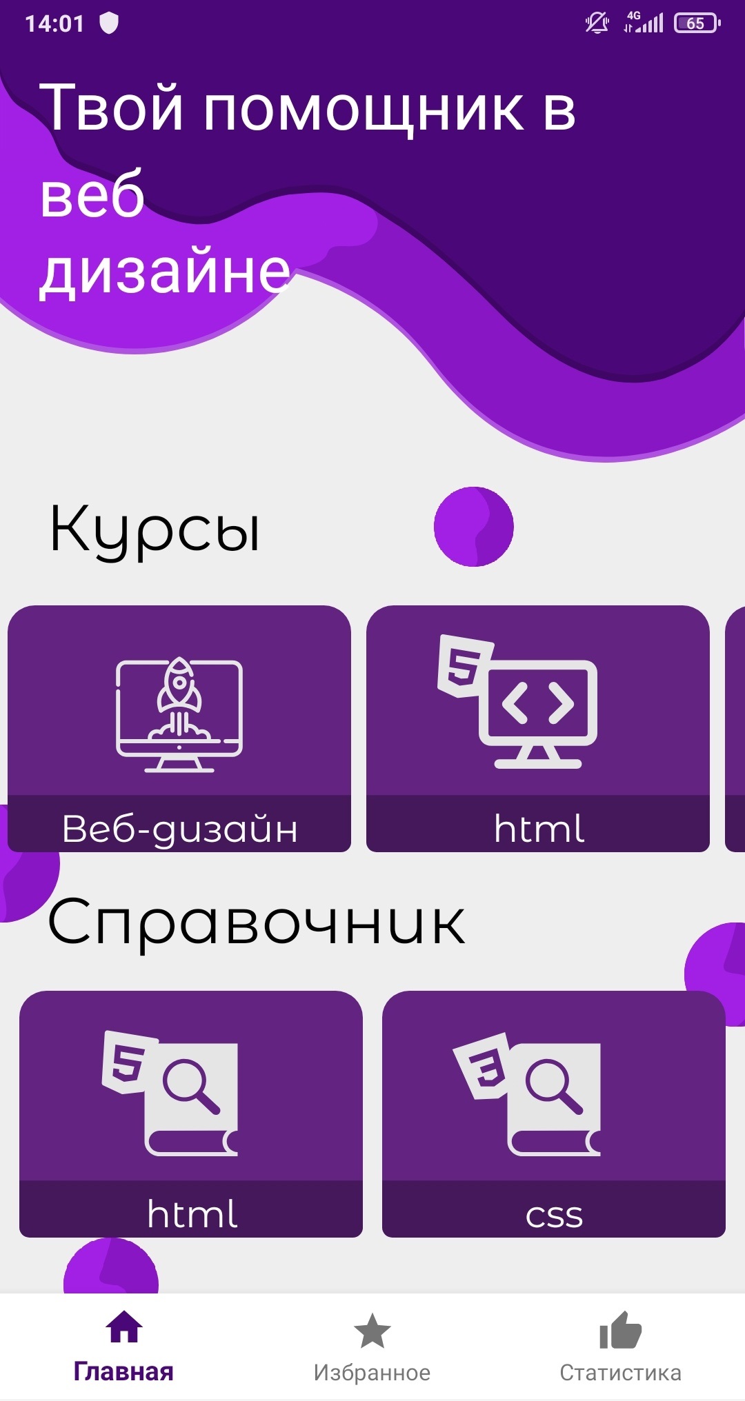 Советник веб-мастера скачать бесплатно Образование на Android из каталога  RuStore от Вьюгов Максим Дмитриевич