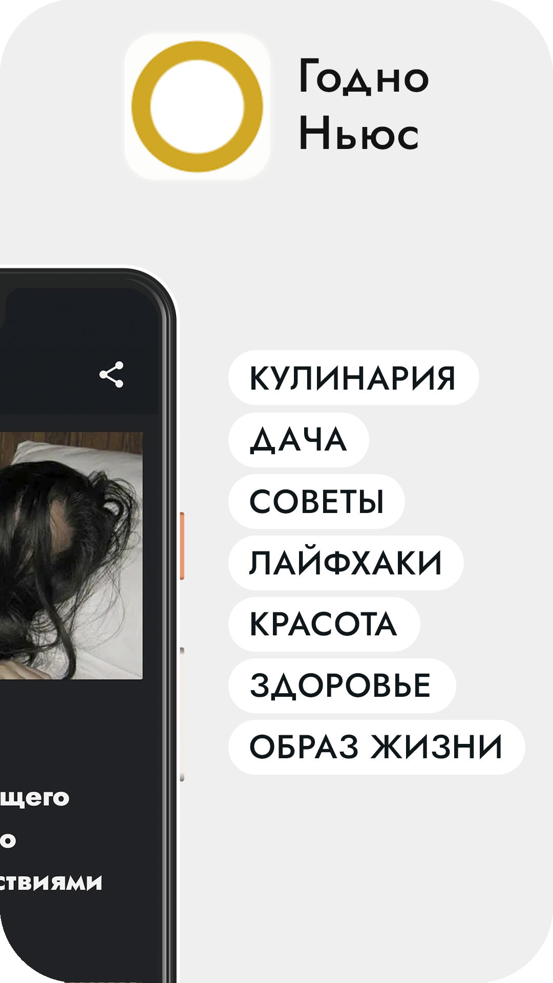 Годно Ньюс — полезные советы скачать бесплатно Новости и события на Android  из каталога RuStore от Media Empire Inc.