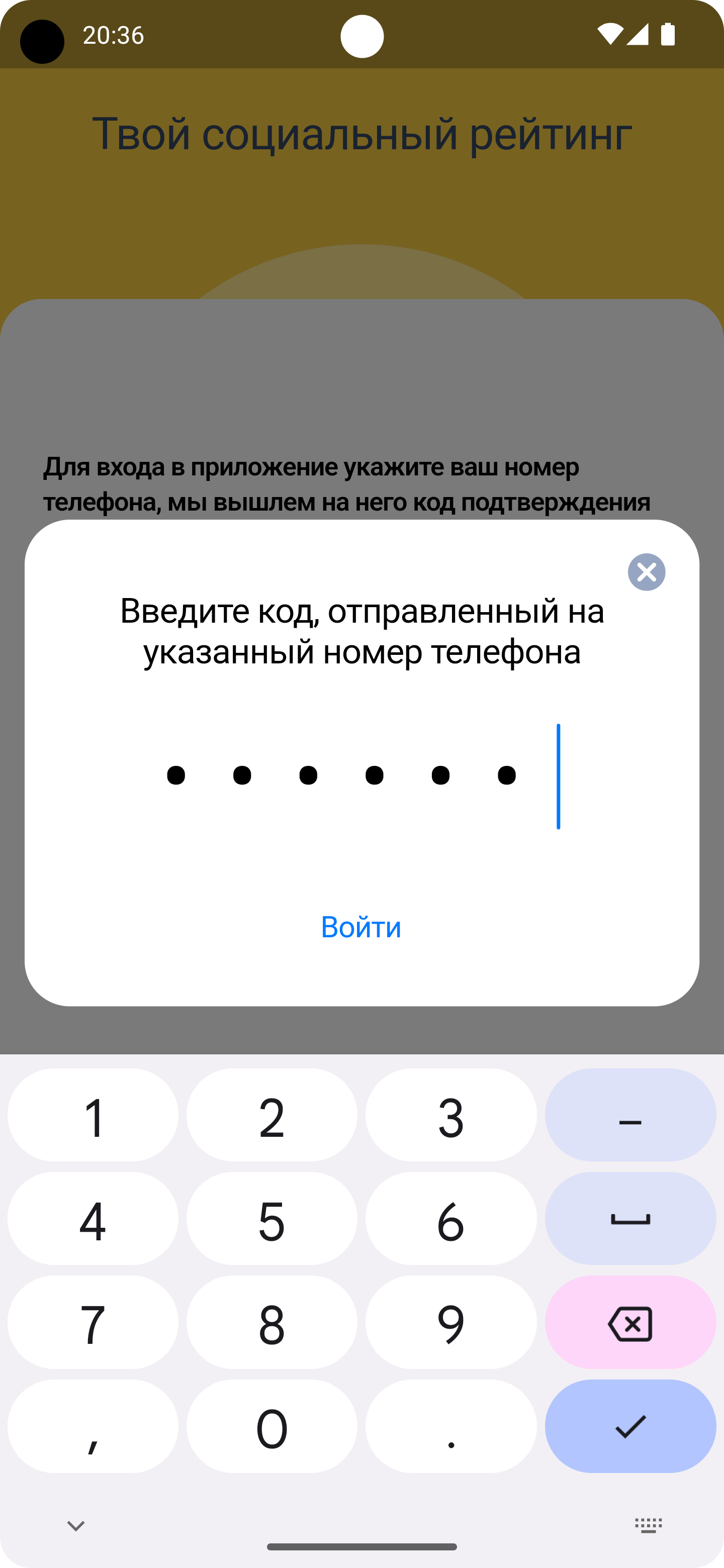 Твой Социальный Рейтинг скачать бесплатно Общение на Android из каталога  RuStore от Александрова Анастасия Александровна