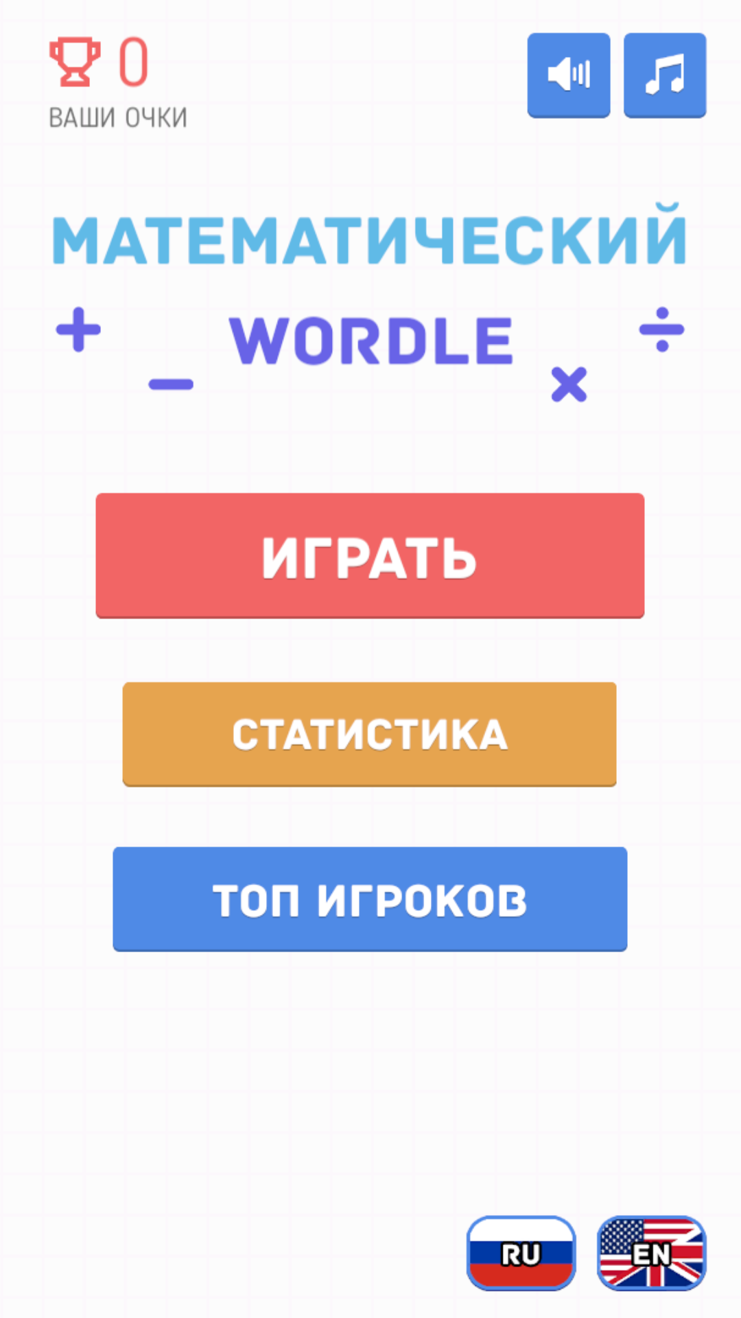 Математический Wordle скачать бесплатно Головоломки на Android из каталога  RuStore от Чистяков Максим Эдуардович