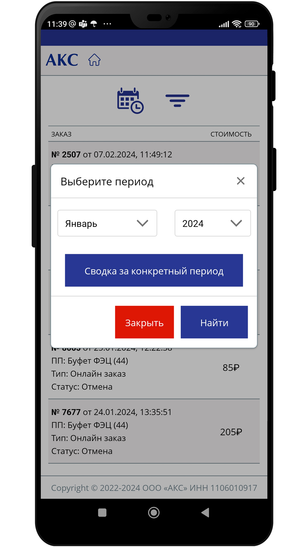 SmartAPP скачать бесплатно Бизнес-сервисы на Android из каталога RuStore от  ACS Digital