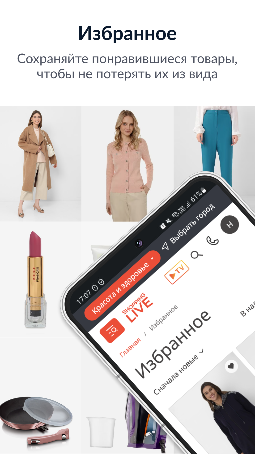 Shopping Live - интернет магазин скачать бесплатно Покупки на Android из  каталога RuStore от Shopping Live