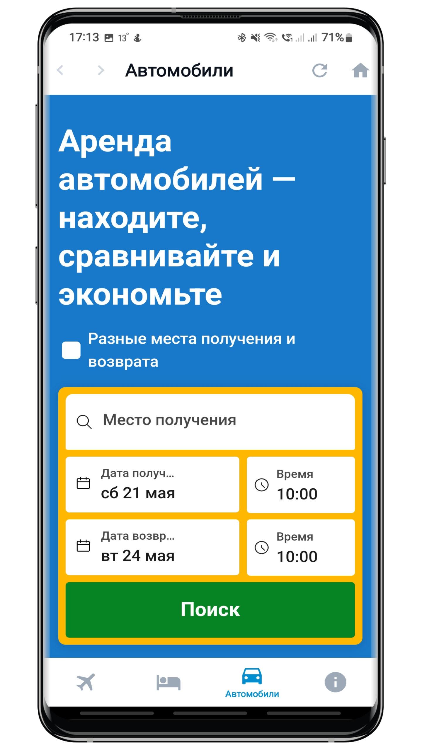 Авиабилеты Отели Аренда авто скачать бесплатно Путешествия на Android из  каталога RuStore от Свешников Алексей Юрьевич