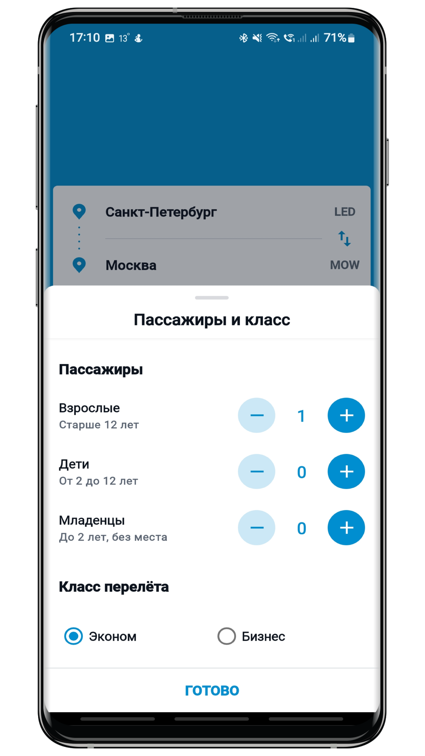 Авиабилеты Отели Аренда авто скачать бесплатно Путешествия на Android из  каталога RuStore от Свешников Алексей Юрьевич