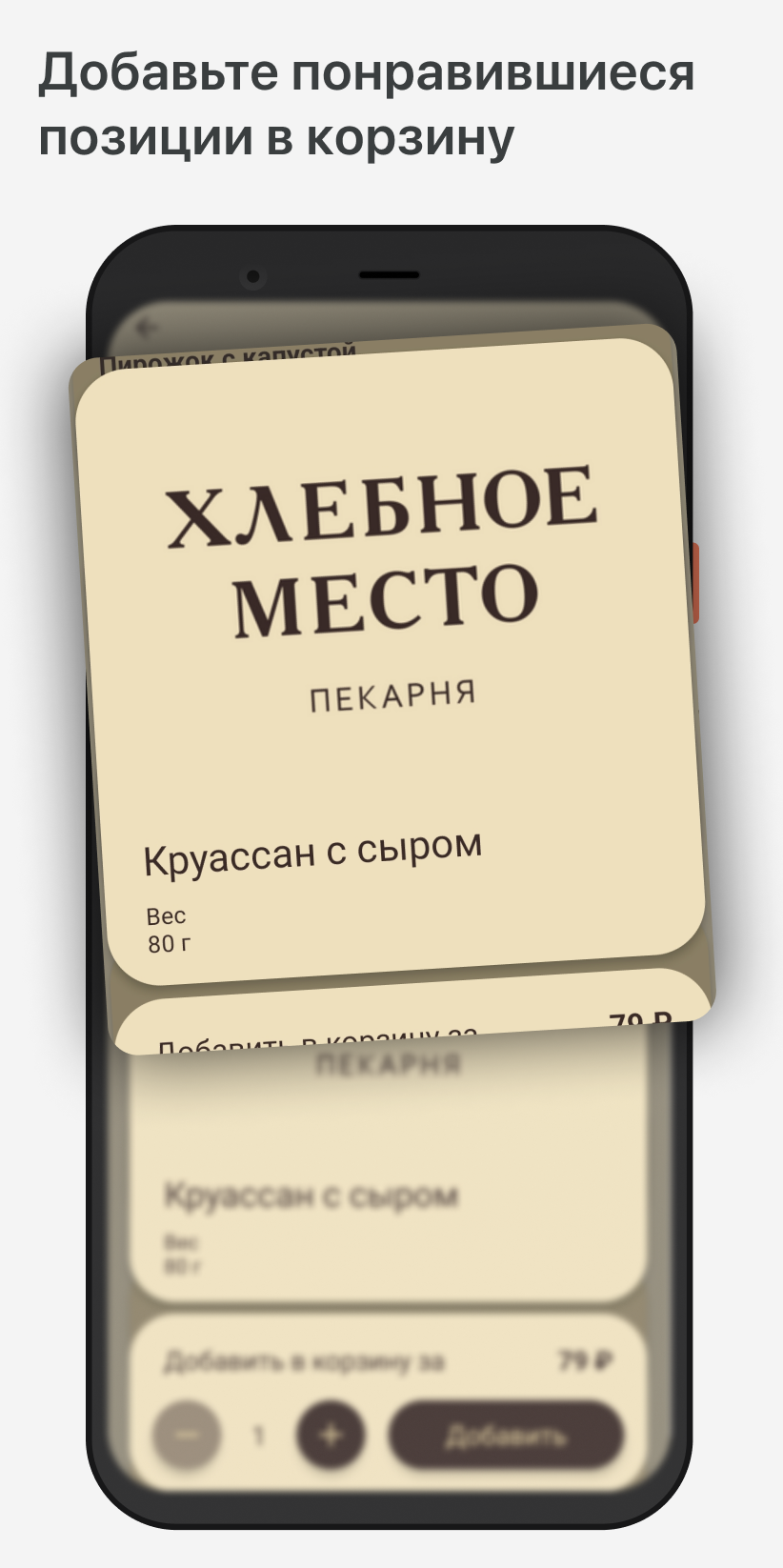 Хлебное место скачать бесплатно Еда и напитки на Android из каталога  RuStore от ООО 