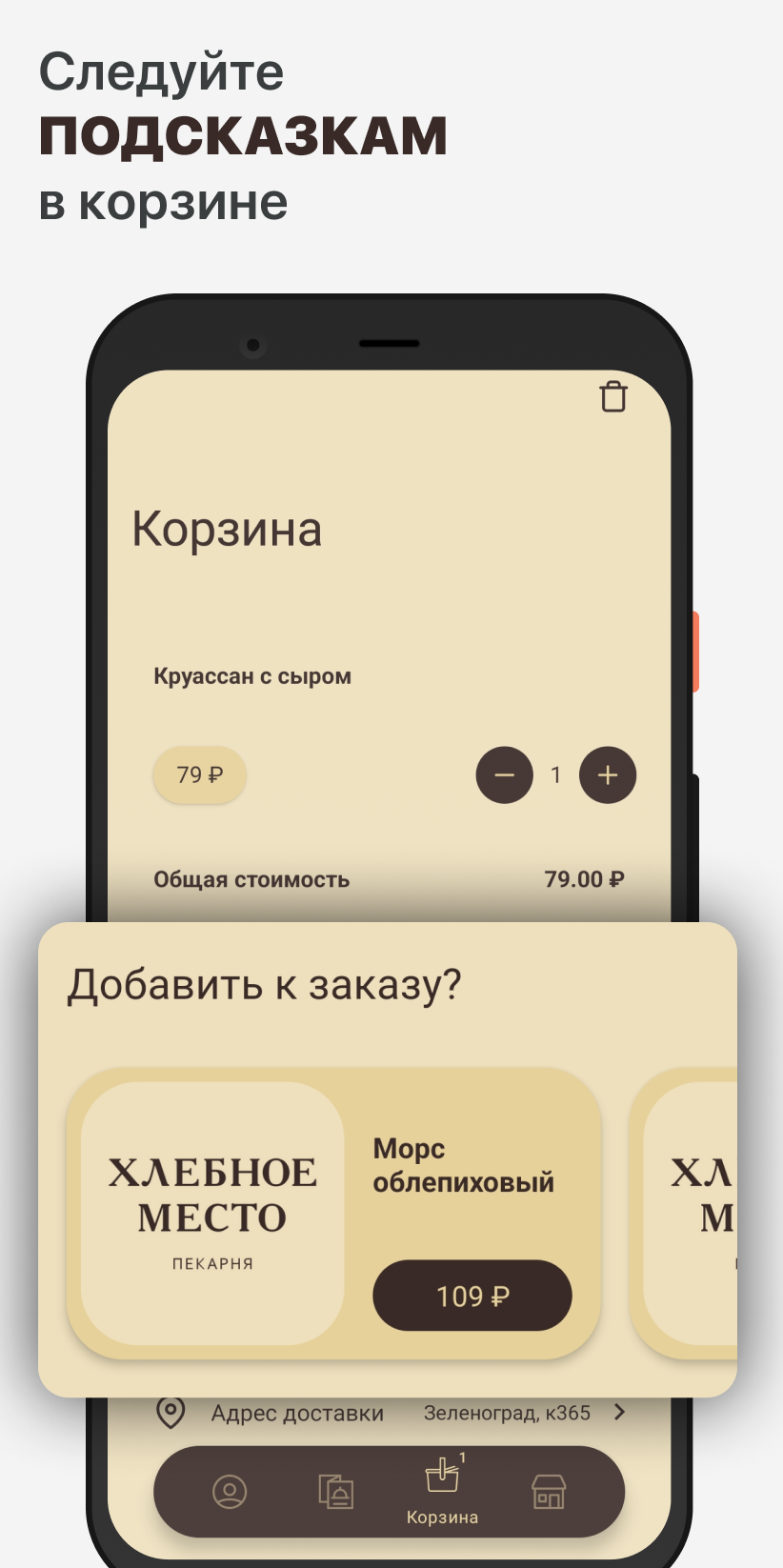 Хлебное место скачать бесплатно Еда и напитки на Android из каталога  RuStore от ООО 