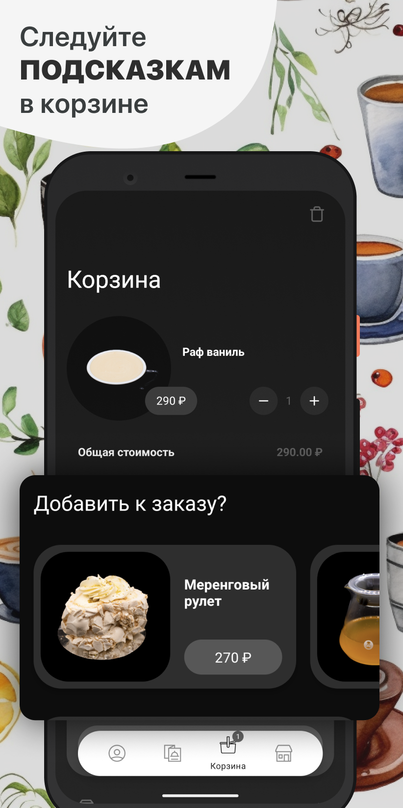 Tasty Coffee скачать бесплатно Еда и напитки на Android из каталога RuStore  от ООО 