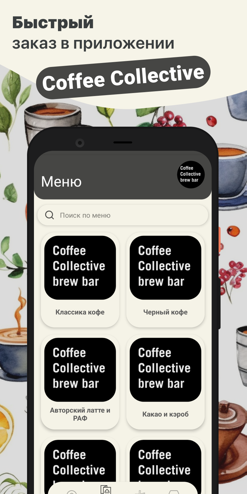 Coffee Collective скачать бесплатно Еда и напитки на Android из каталога  RuStore от ООО 