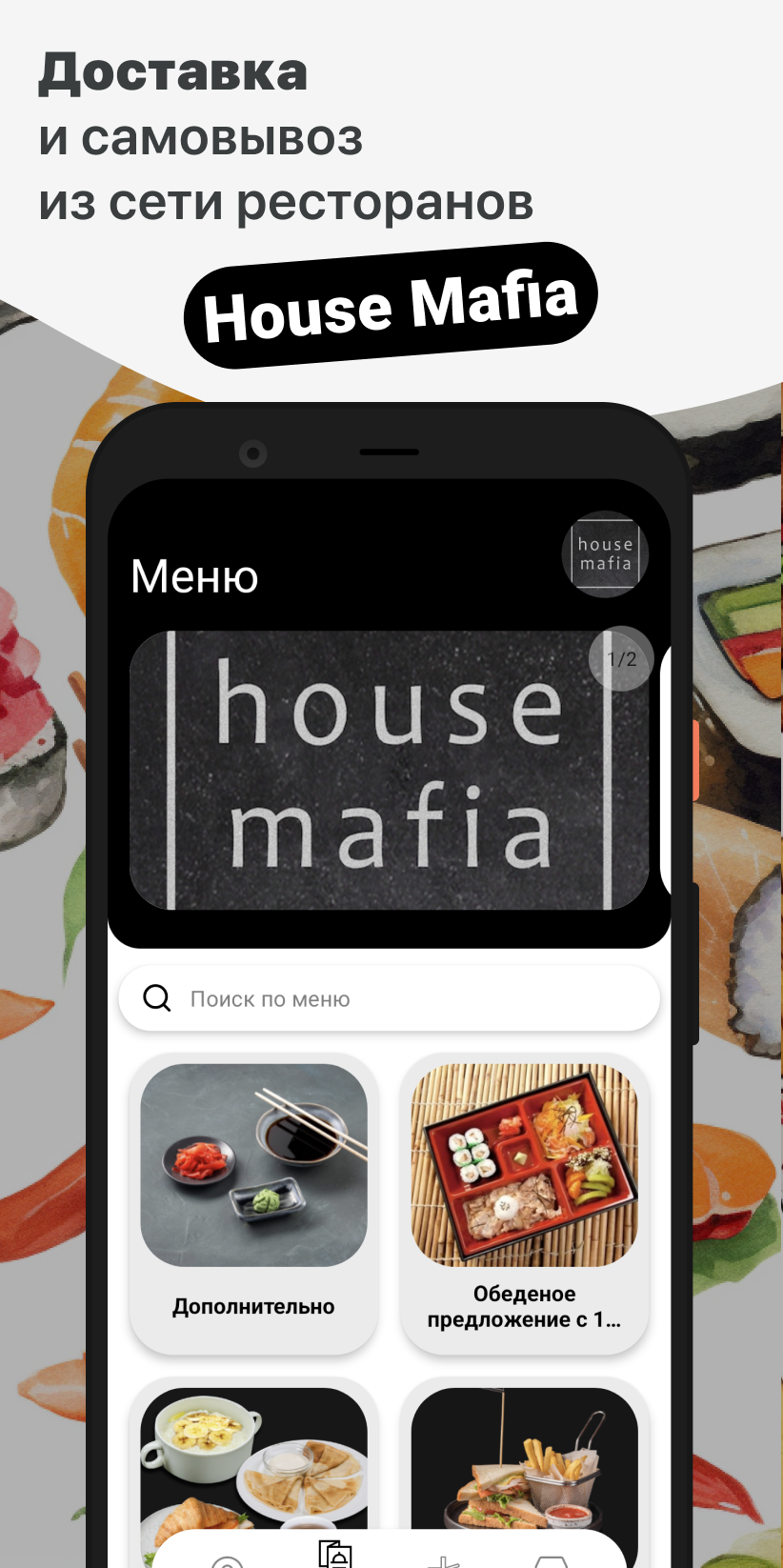 House Mafia скачать бесплатно Еда и напитки на Android из каталога RuStore  от ООО 