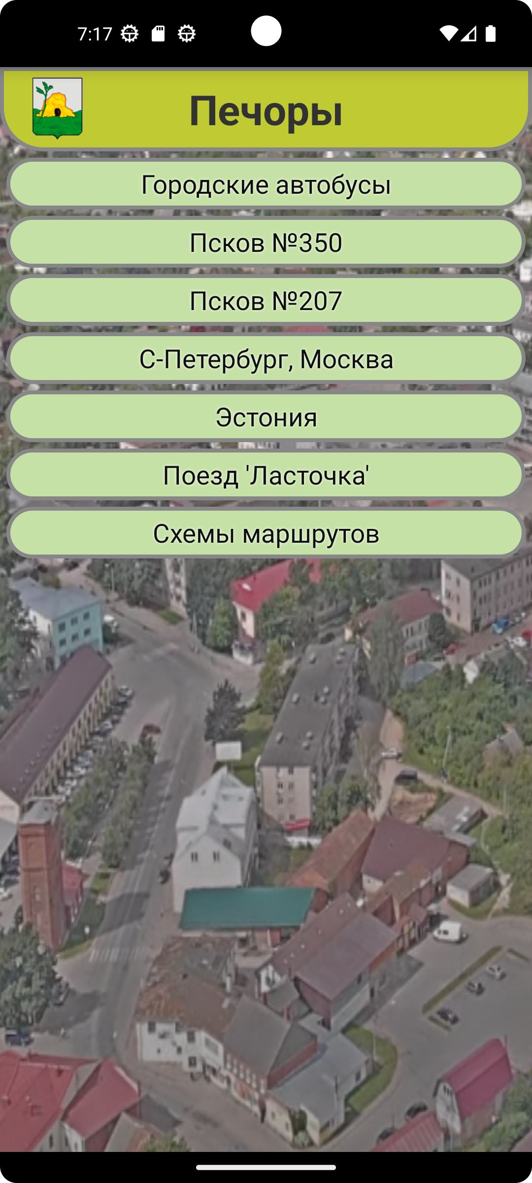 Печоры. Расписания автобусов.Без рекламы. скачать бесплатно Транспорт и  навигация на Android из каталога RuStore от SVApps