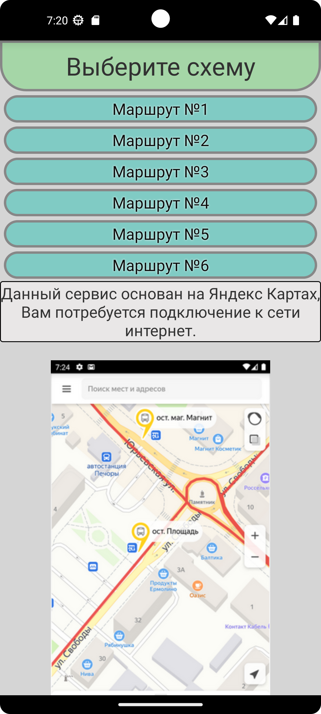 Печоры. Расписания автобусов.Без рекламы. скачать бесплатно Транспорт и  навигация на Android из каталога RuStore от SVApps