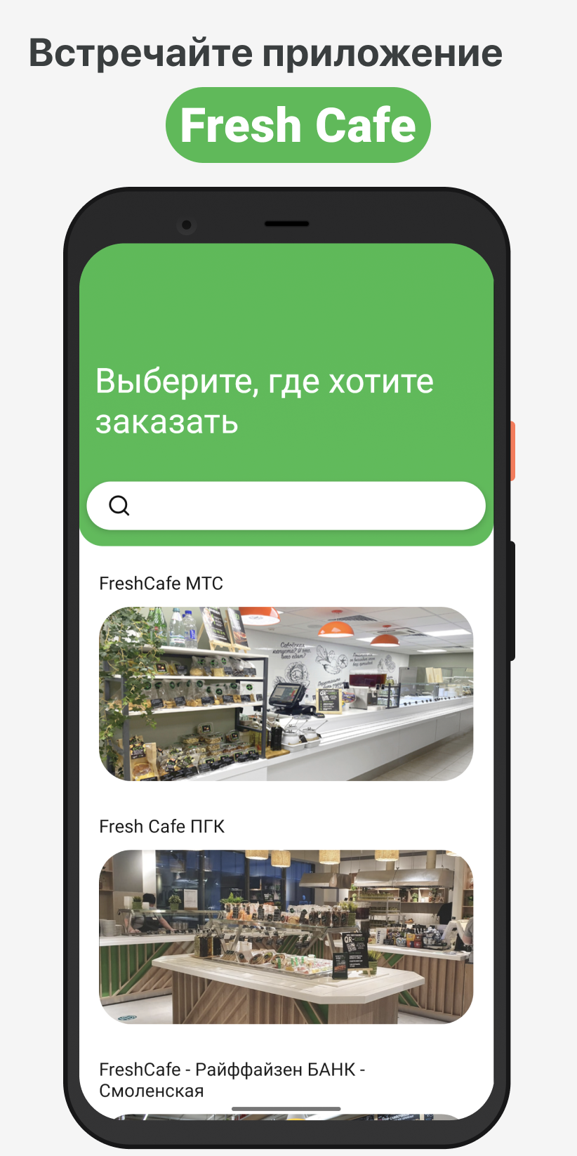 Fresh Cafe скачать бесплатно Еда и напитки на Android из каталога RuStore  от ООО 