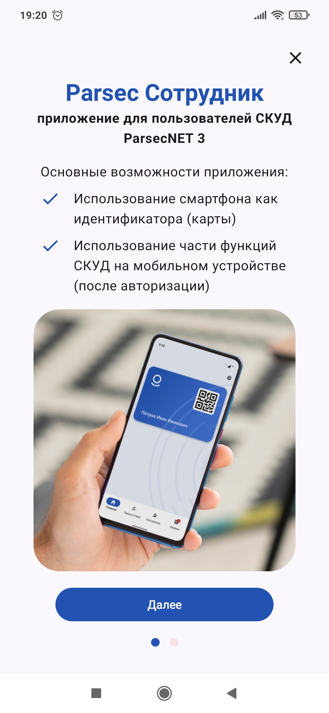 Parsec Сотрудник скачать бесплатно Бизнес-сервисы на Android из каталога  RuStore от Parsec