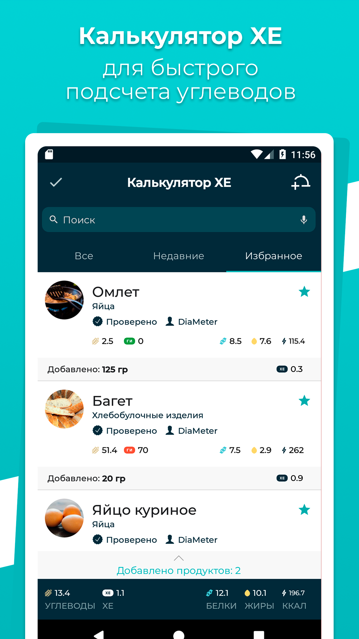 DiaMeter: Ваш дневник диабета скачать бесплатно Здоровье на Android из  каталога RuStore от Метеор-ит