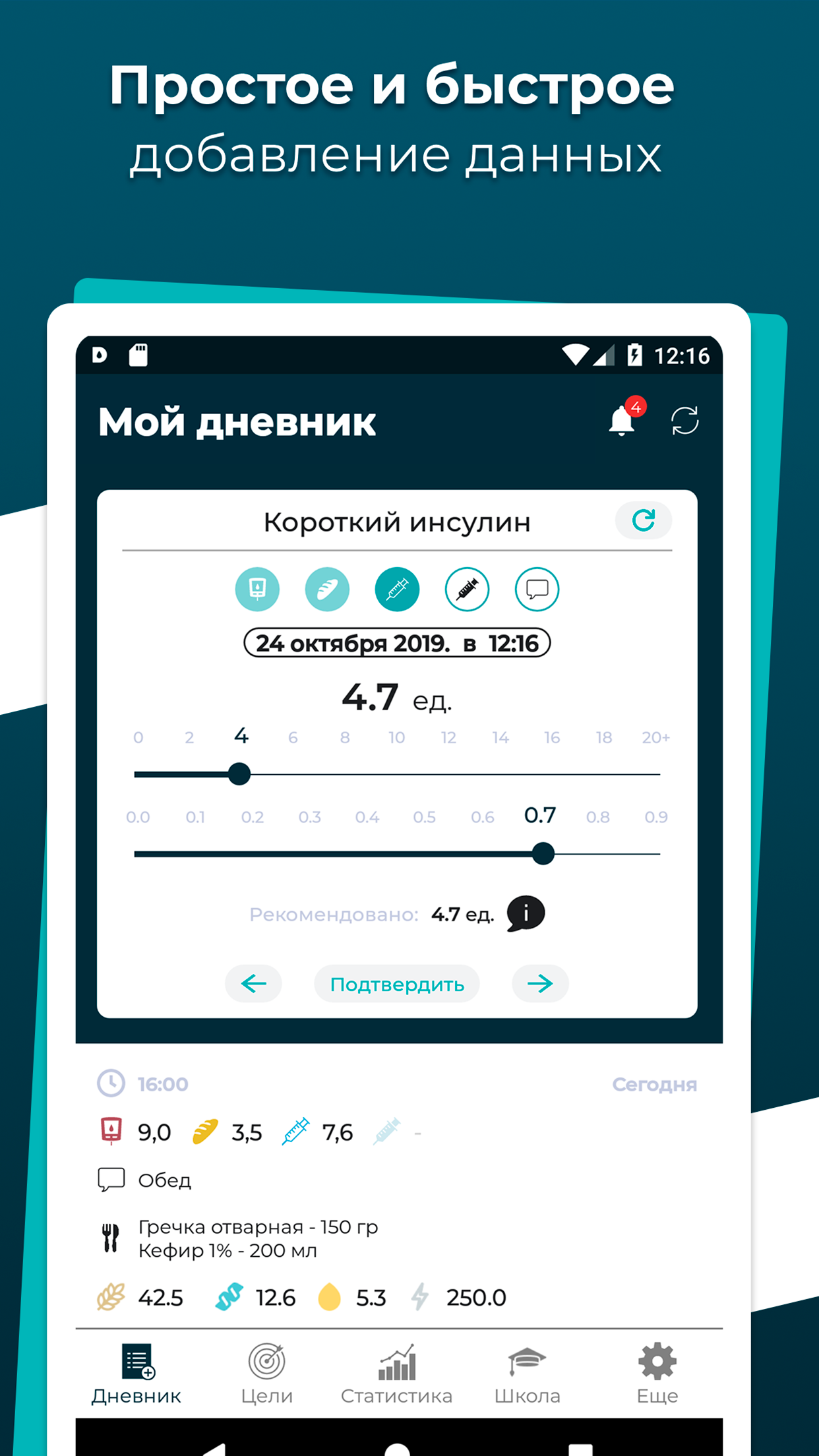 DiaMeter: Ваш дневник диабета скачать бесплатно Здоровье на Android из  каталога RuStore от Метеор-ит