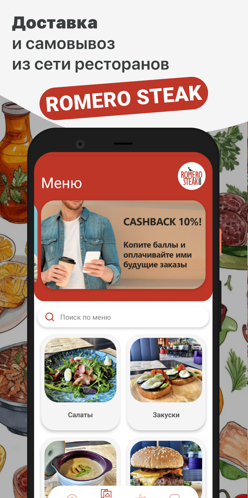 ROMERO STEAK скачать бесплатно Еда и напитки на Android из каталога RuStore  от ООО 