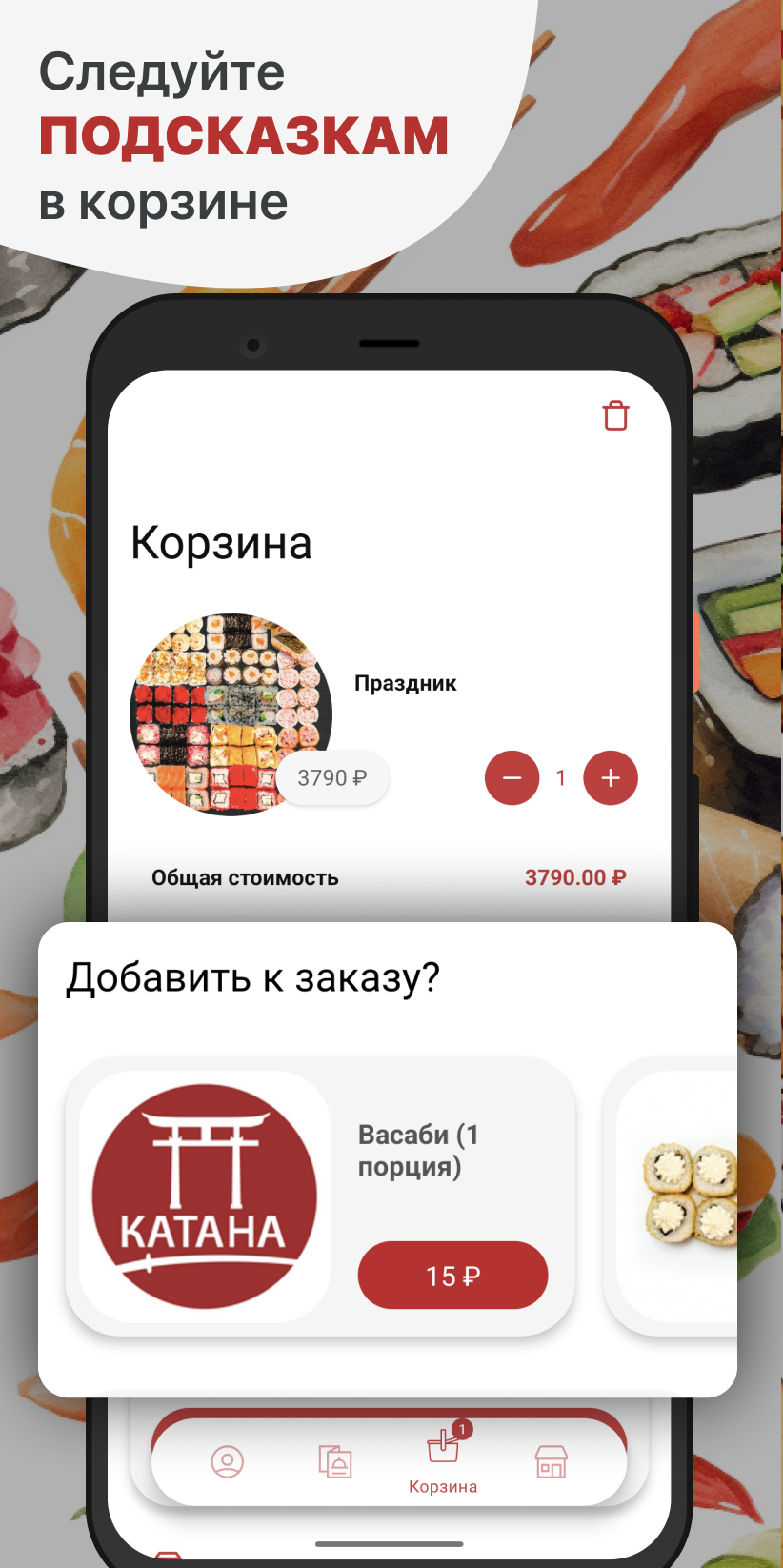 Катана Суши скачать бесплатно Еда и напитки на Android из каталога RuStore  от ООО 