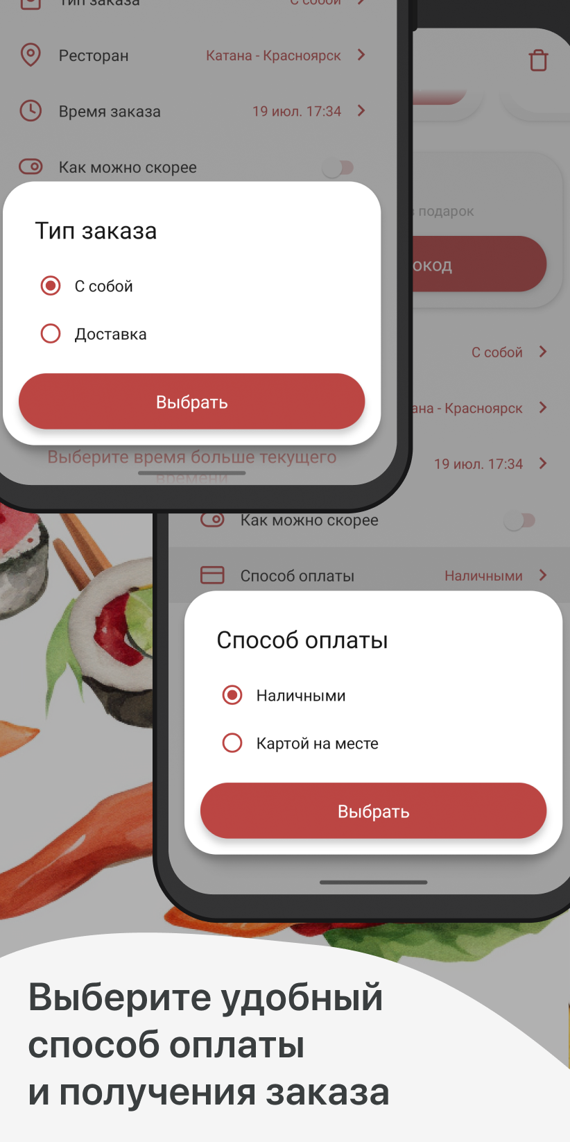 Катана Суши скачать бесплатно Еда и напитки на Android из каталога RuStore  от ООО 