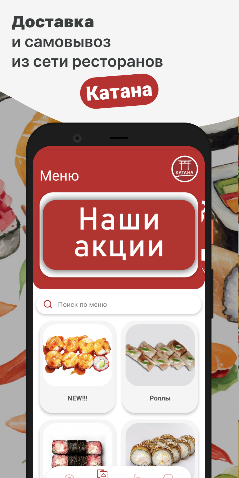 Катана Суши скачать бесплатно Еда и напитки на Android из каталога RuStore  от ООО 