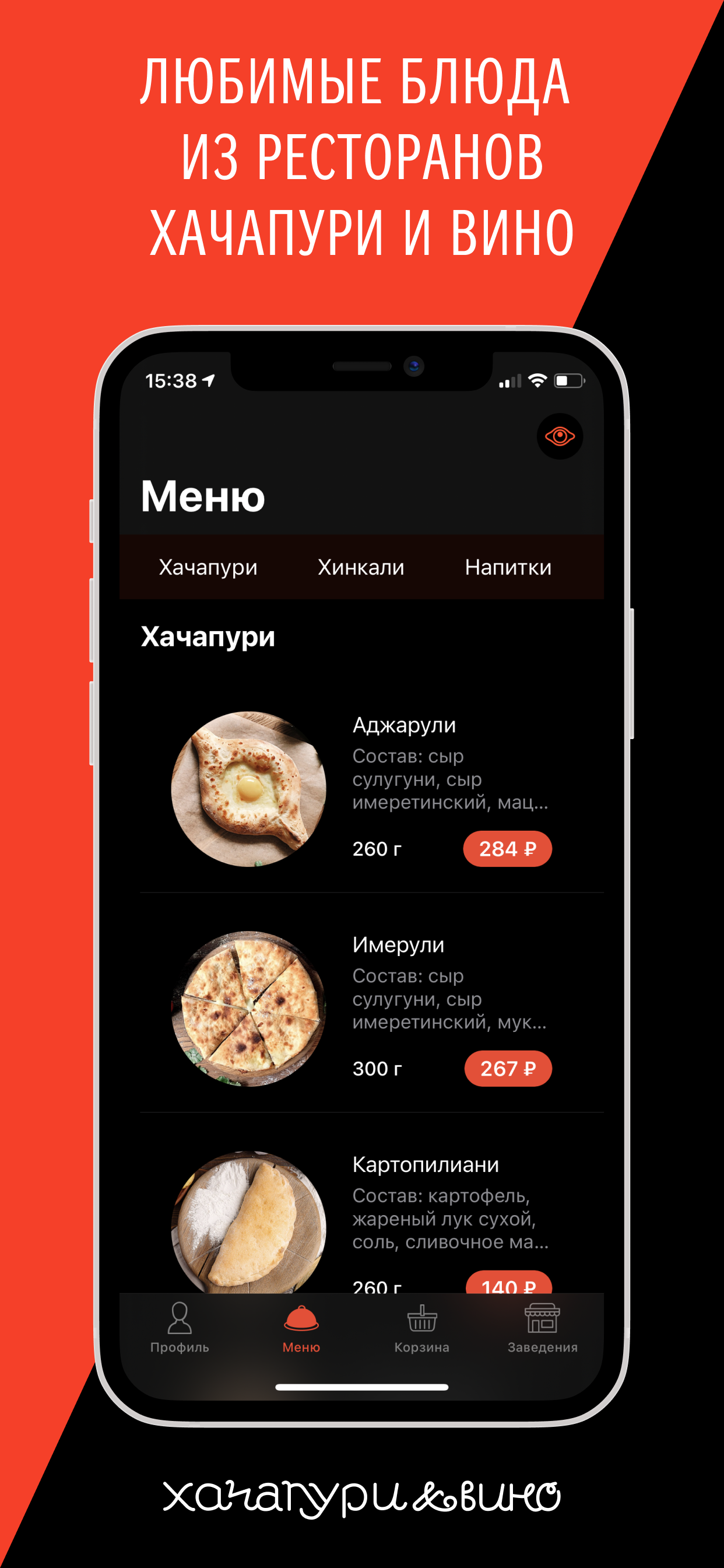 Хачапури и вино - доставка скачать бесплатно Еда и напитки на Android из  каталога RuStore от ООО 