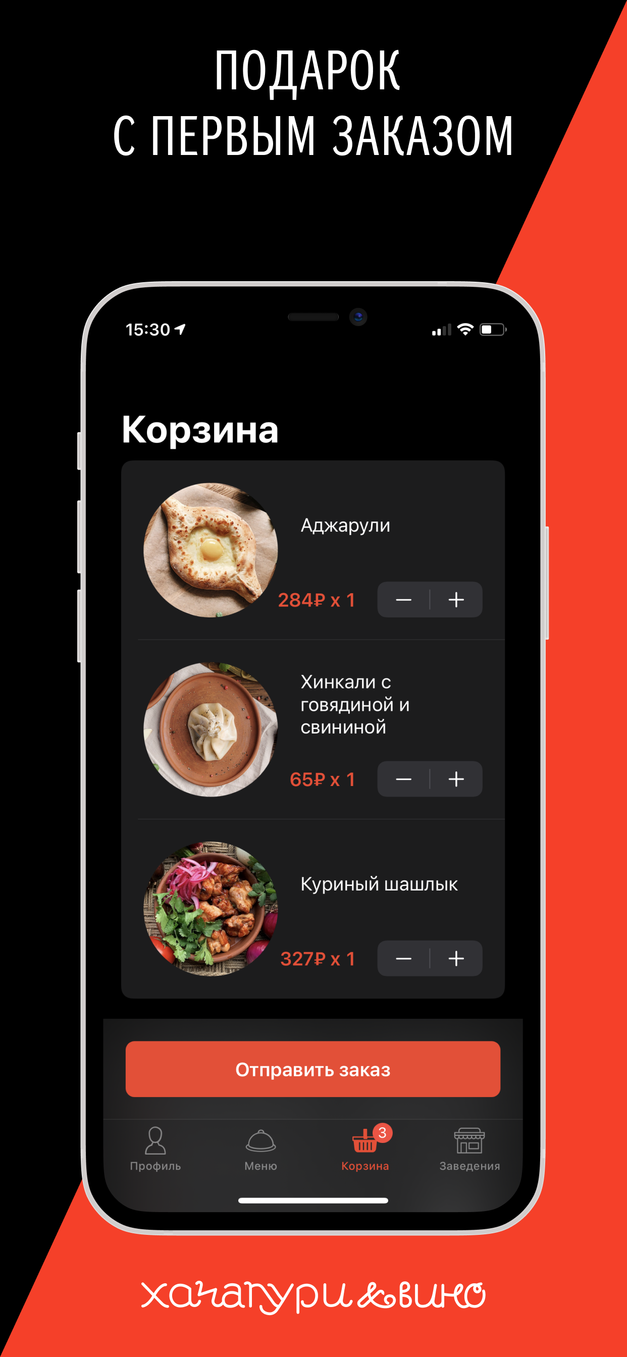 Хачапури и вино - доставка скачать бесплатно Еда и напитки на Android из  каталога RuStore от ООО 