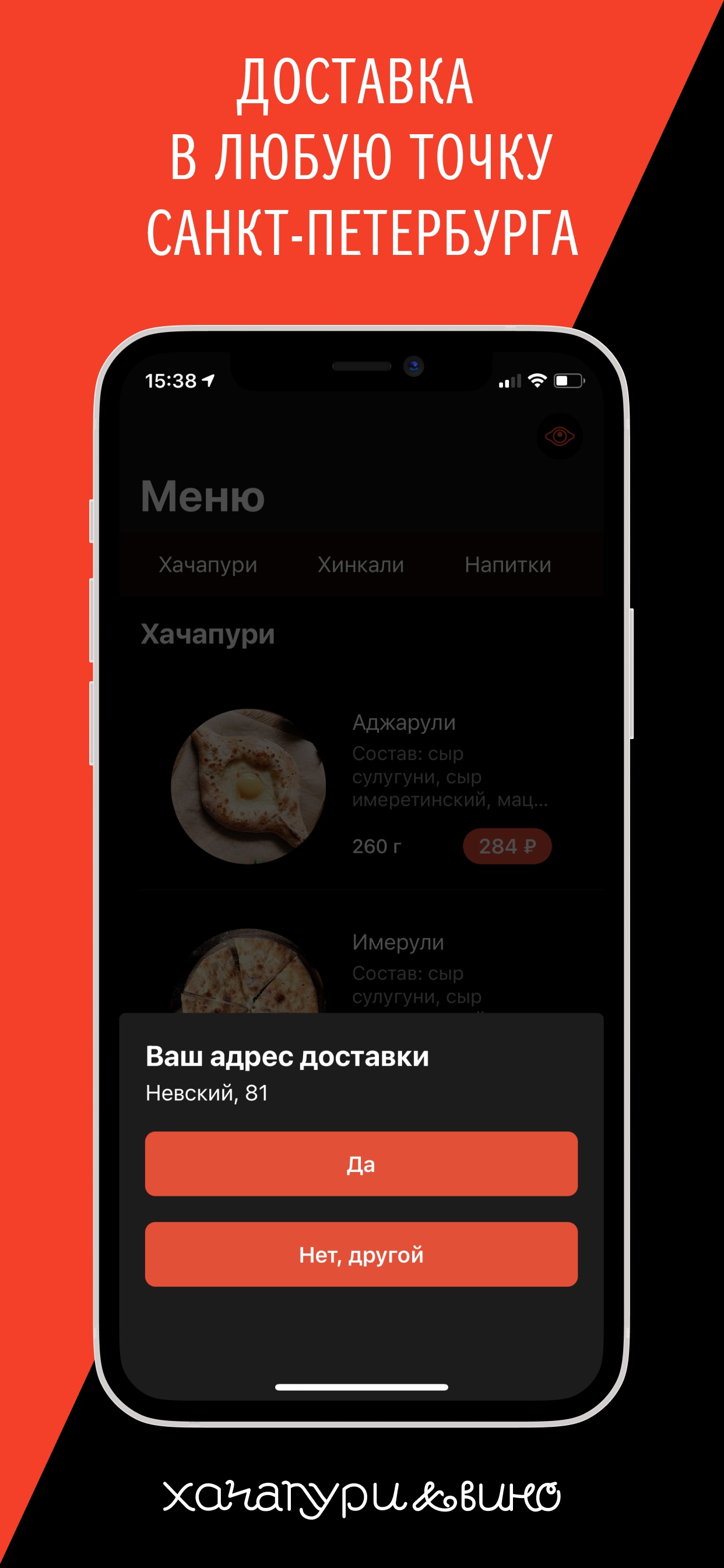 Хачапури и вино - доставка скачать бесплатно Еда и напитки на Android из  каталога RuStore от ООО 