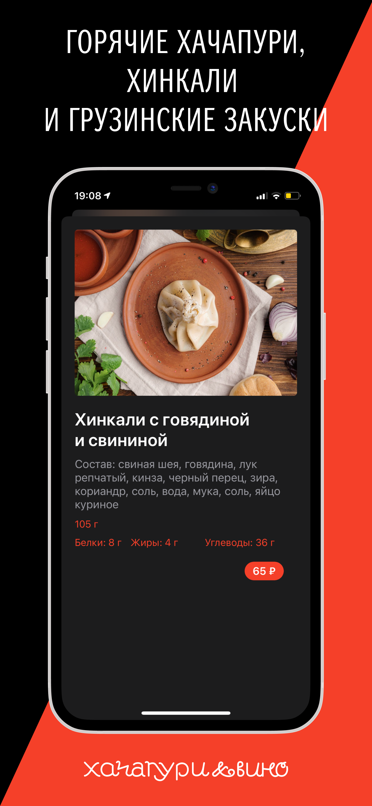 Хачапури и вино - доставка скачать бесплатно Еда и напитки на Android из  каталога RuStore от ООО 