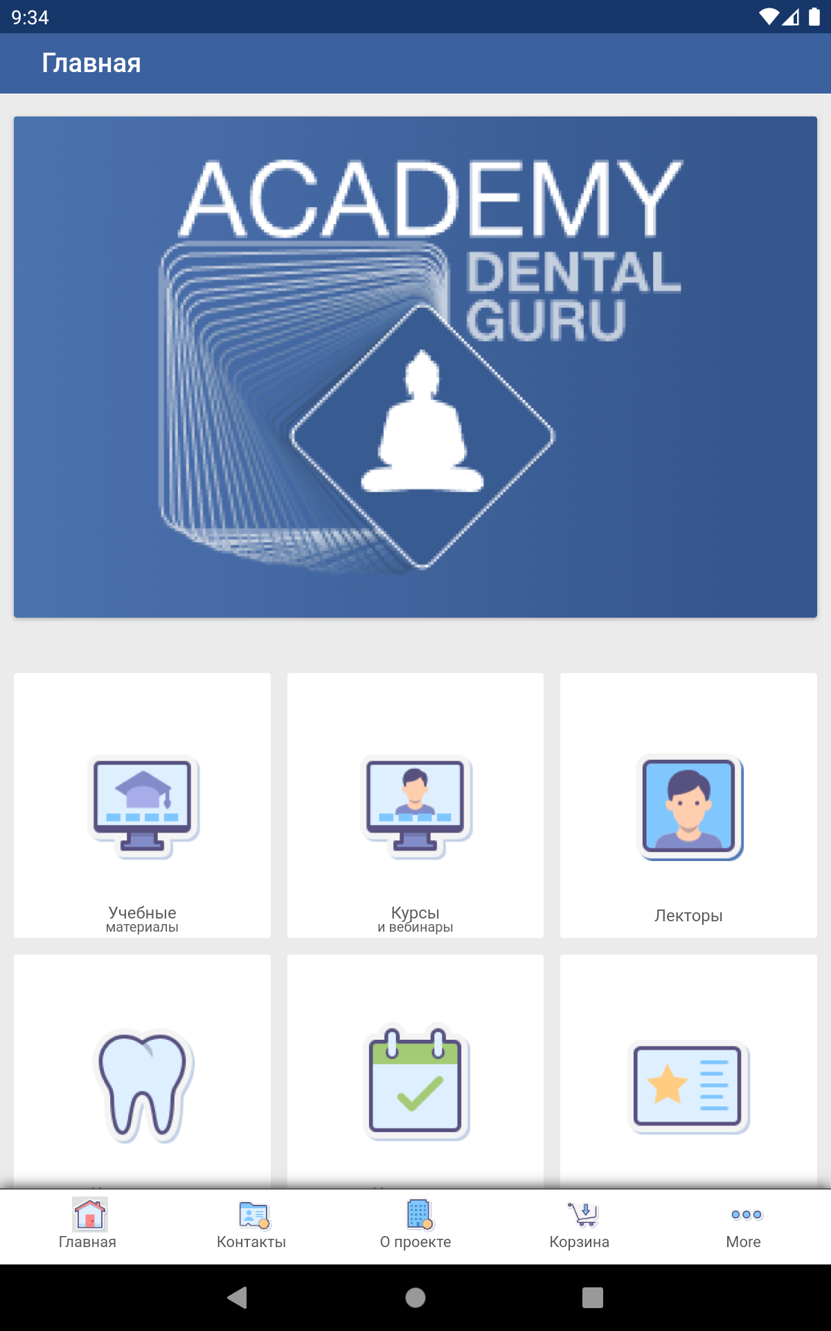 Академия Дентал Гуру скачать бесплатно Образование на Android из каталога  RuStore от Академия Дентал Гуру